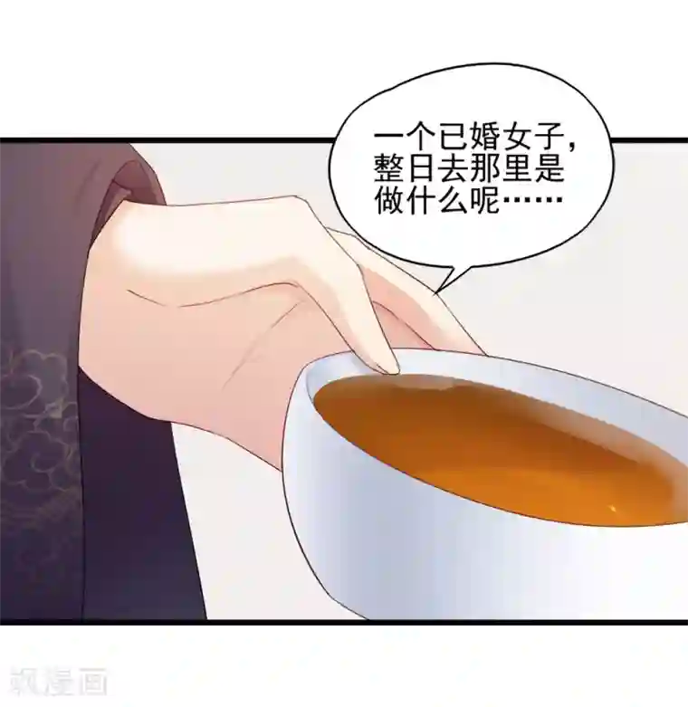 读心狂妃倾天下第63话 已婚女子