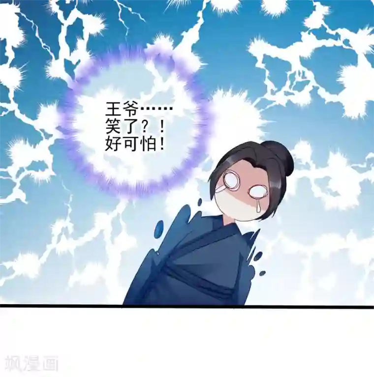 读心狂妃倾天下第63话 已婚女子