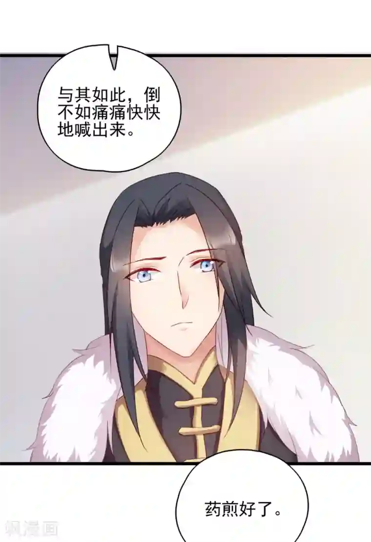 读心狂妃倾天下第63话 已婚女子