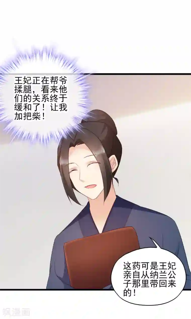 读心狂妃倾天下第63话 已婚女子