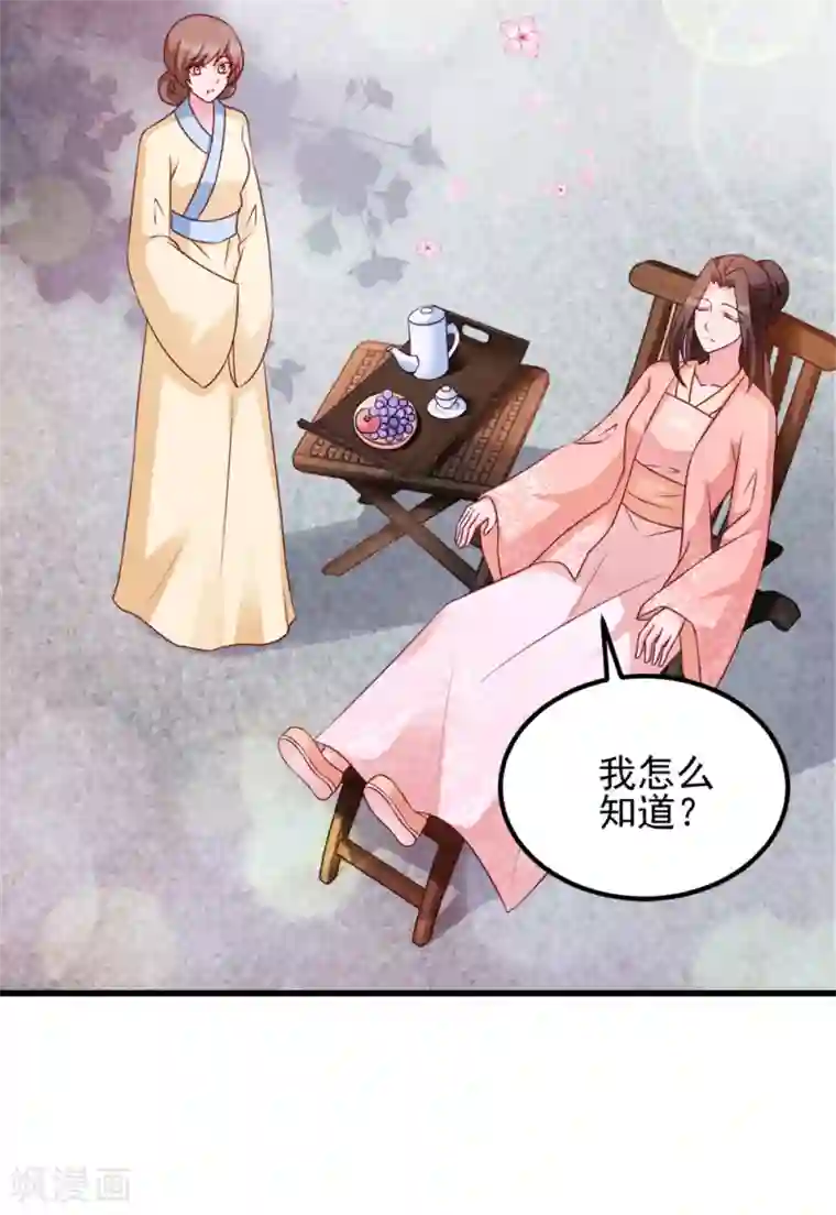 读心狂妃倾天下第64话 牵肠挂肚