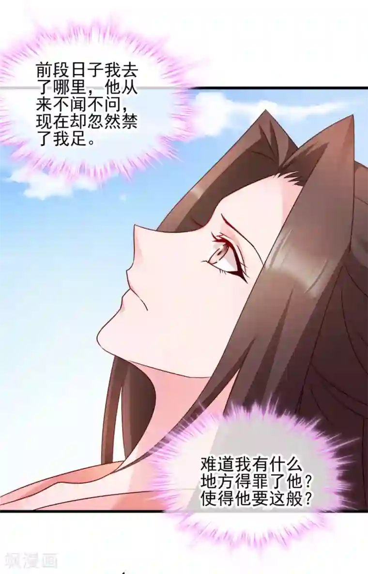 读心狂妃倾天下第64话 牵肠挂肚