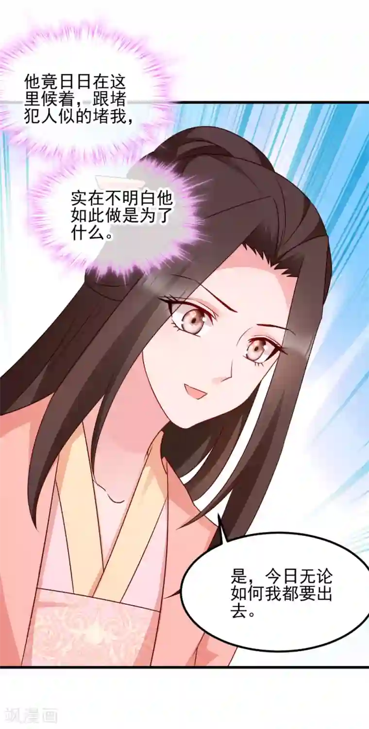 读心狂妃倾天下第64话 牵肠挂肚