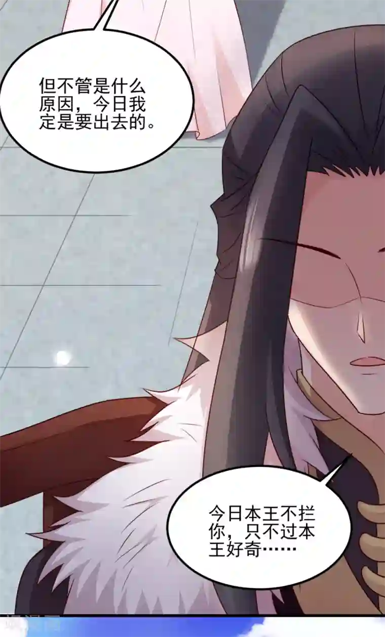 读心狂妃倾天下第64话 牵肠挂肚