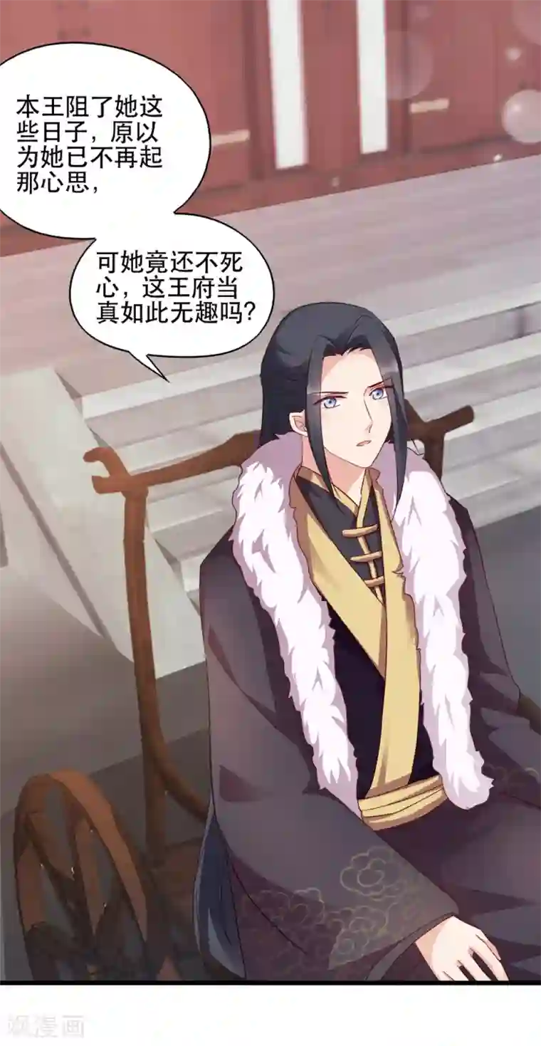 读心狂妃倾天下第65话 给我起来