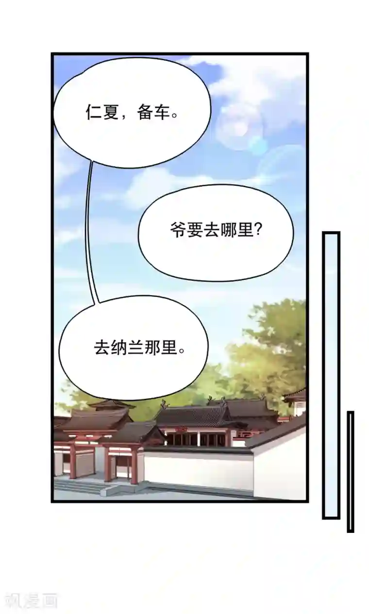 读心狂妃倾天下第65话 给我起来