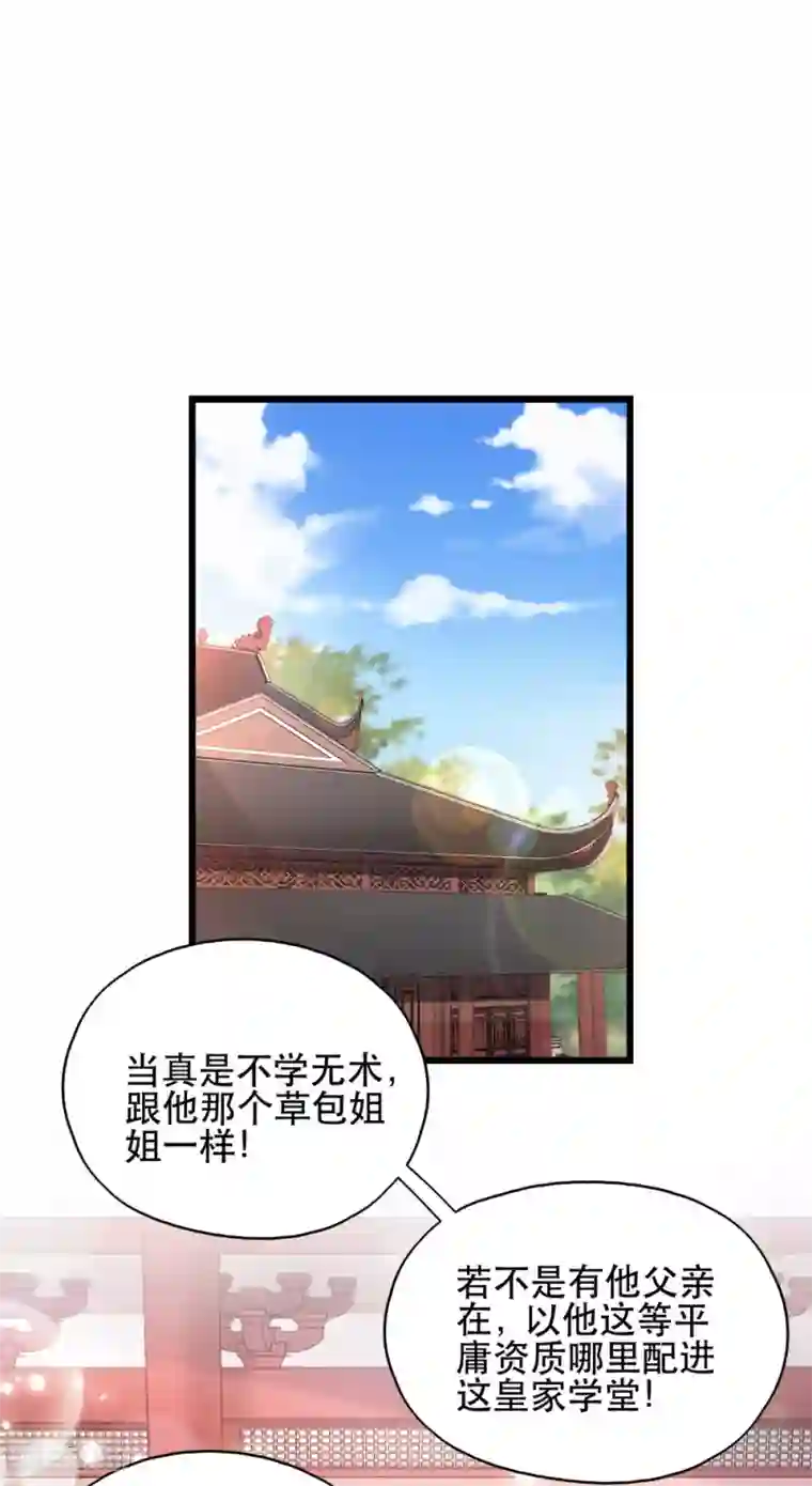 读心狂妃倾天下第65话 给我起来