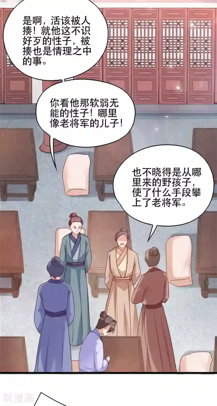 读心狂妃倾天下第65话 给我起来