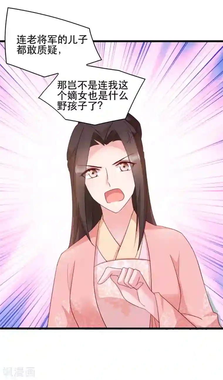读心狂妃倾天下第65话 给我起来