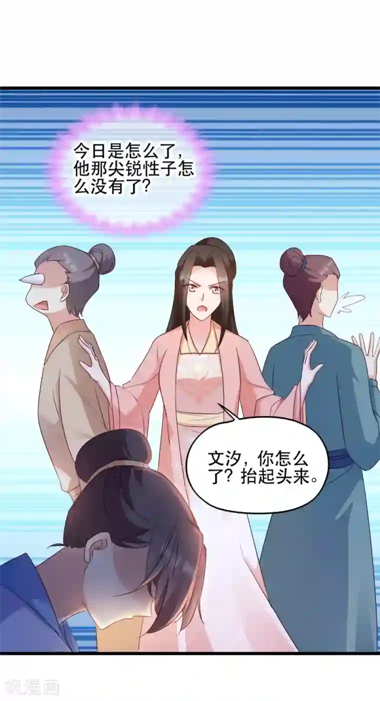 读心狂妃倾天下第65话 给我起来