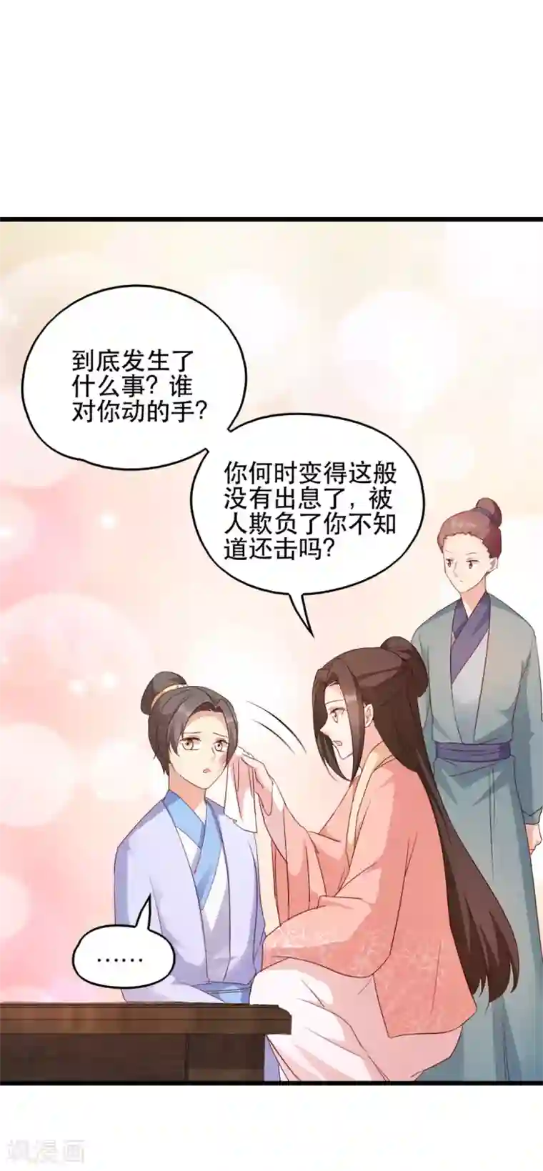 读心狂妃倾天下第65话 给我起来