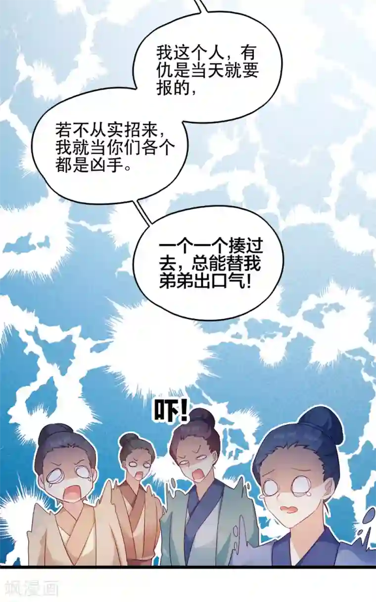 读心狂妃倾天下第65话 给我起来