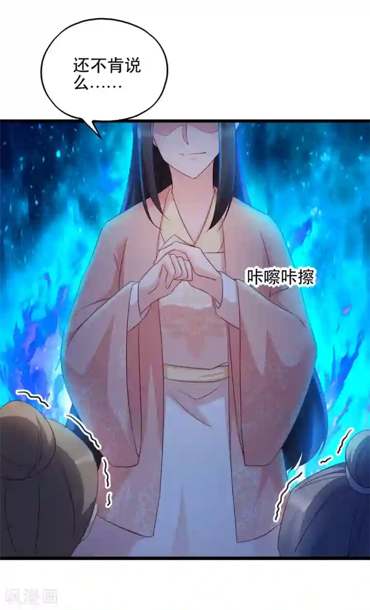 读心狂妃倾天下第65话 给我起来