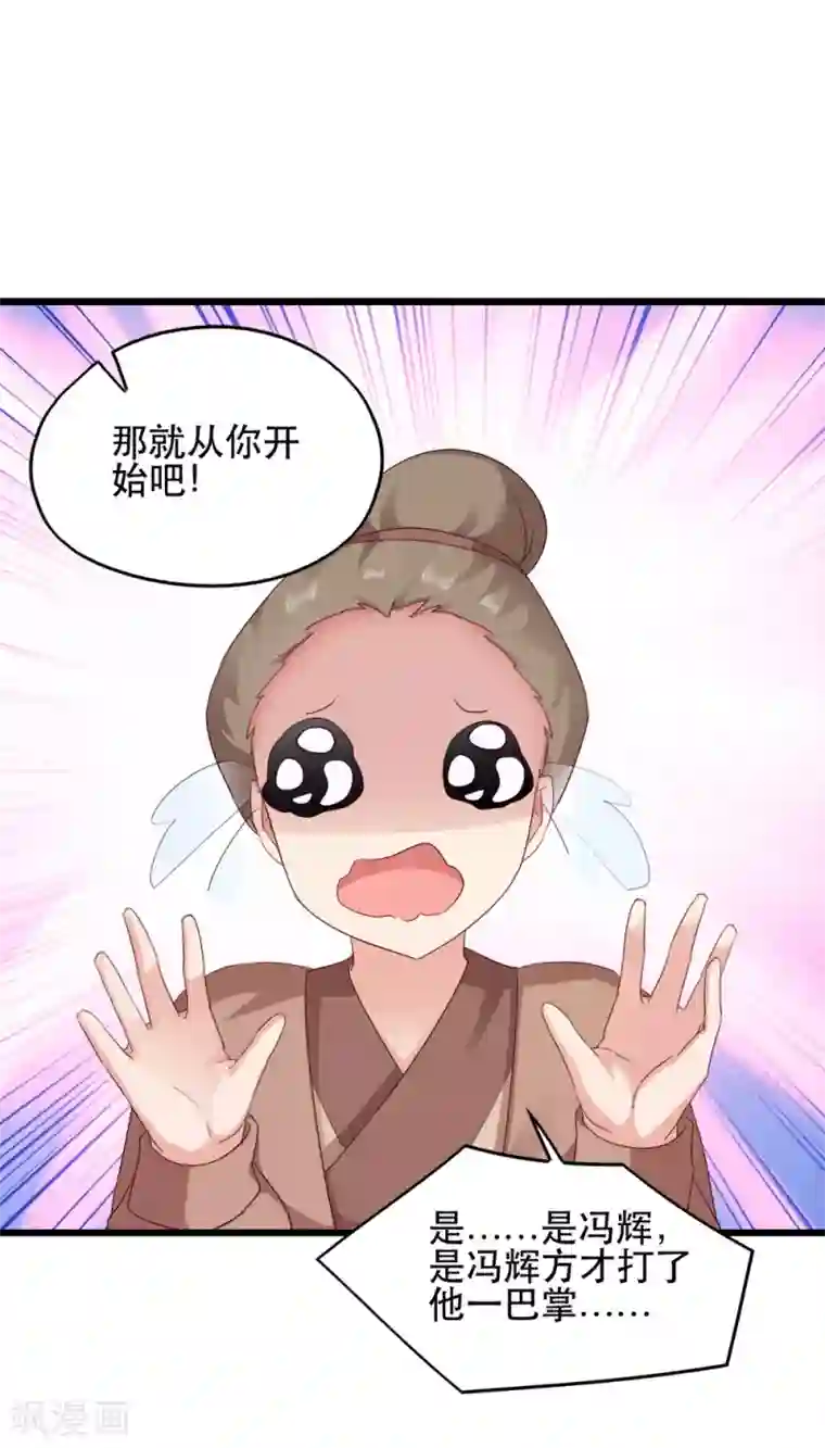 读心狂妃倾天下第65话 给我起来