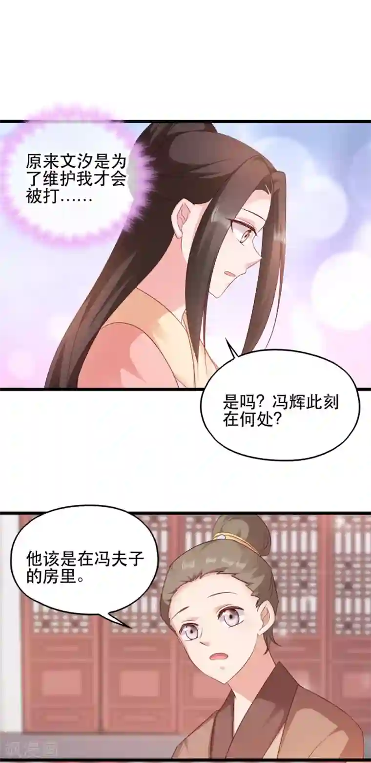 读心狂妃倾天下第65话 给我起来