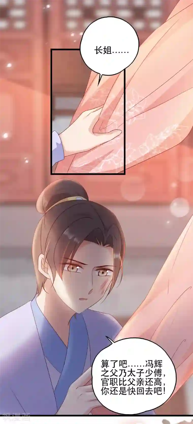 读心狂妃倾天下第65话 给我起来