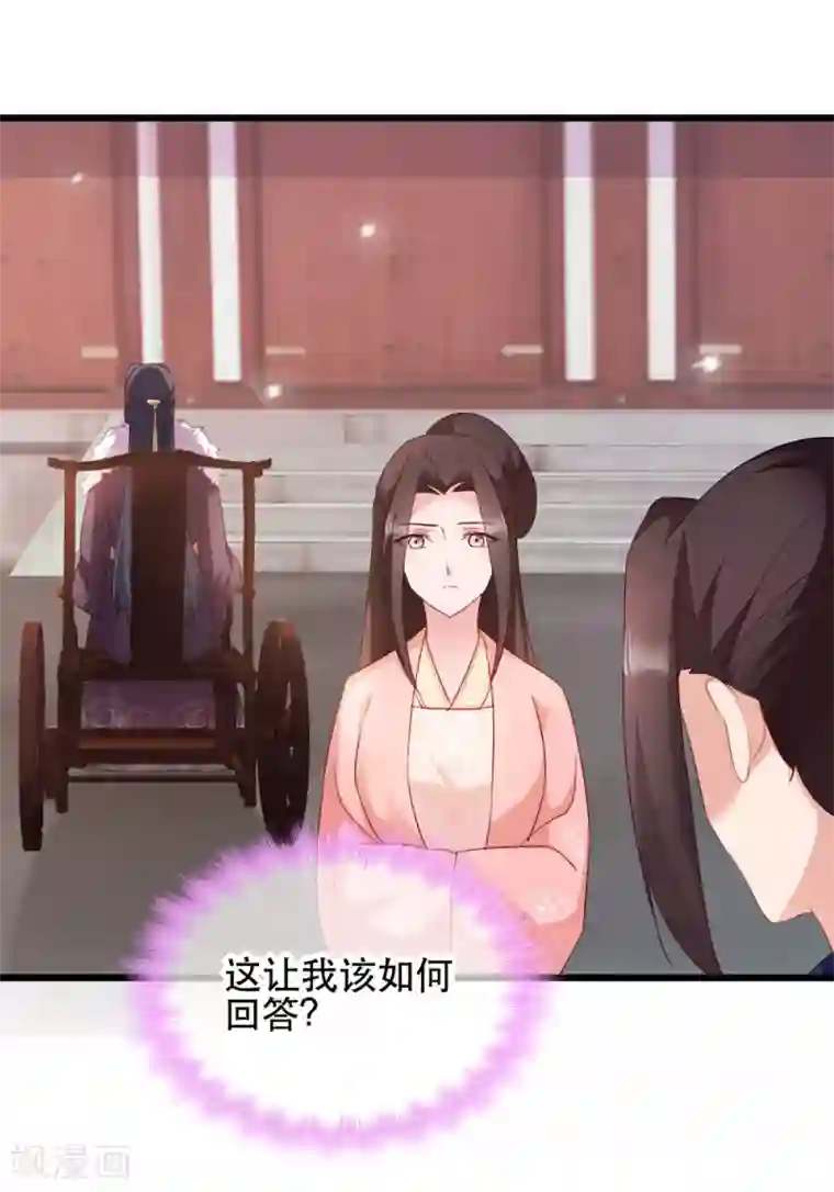 读心狂妃倾天下第65话 给我起来