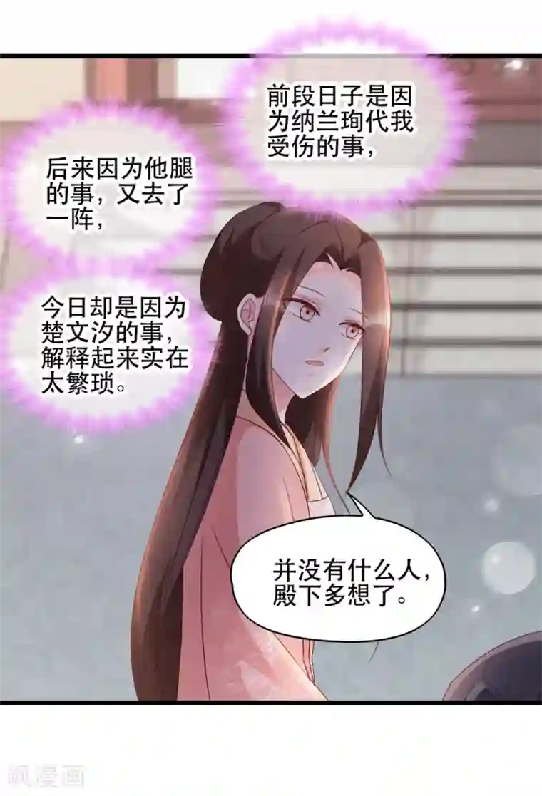 读心狂妃倾天下第65话 给我起来