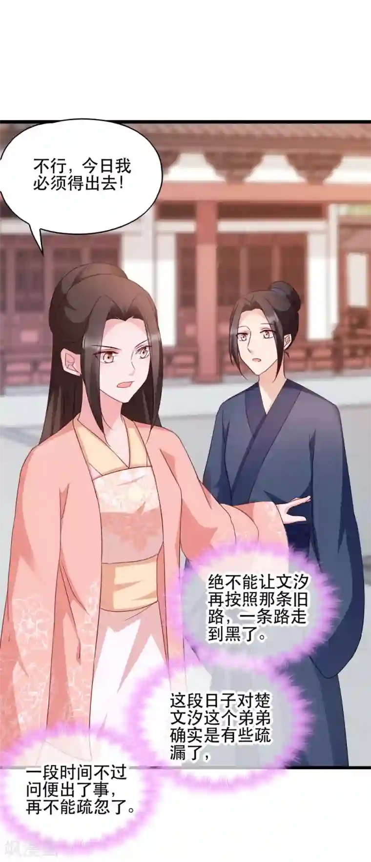 读心狂妃倾天下第65话 给我起来