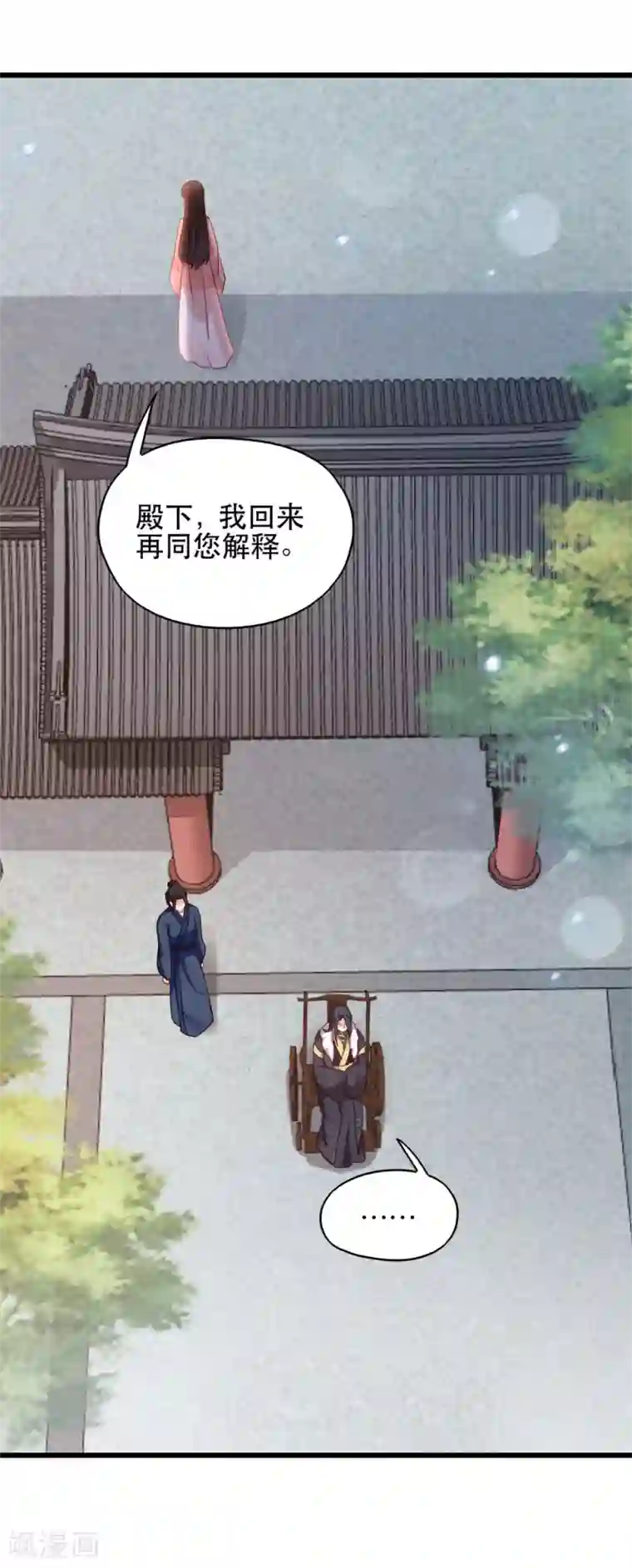 读心狂妃倾天下第65话 给我起来