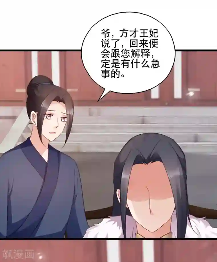 读心狂妃倾天下第65话 给我起来