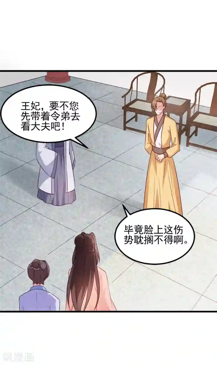 读心狂妃倾天下第66话 讨要说法