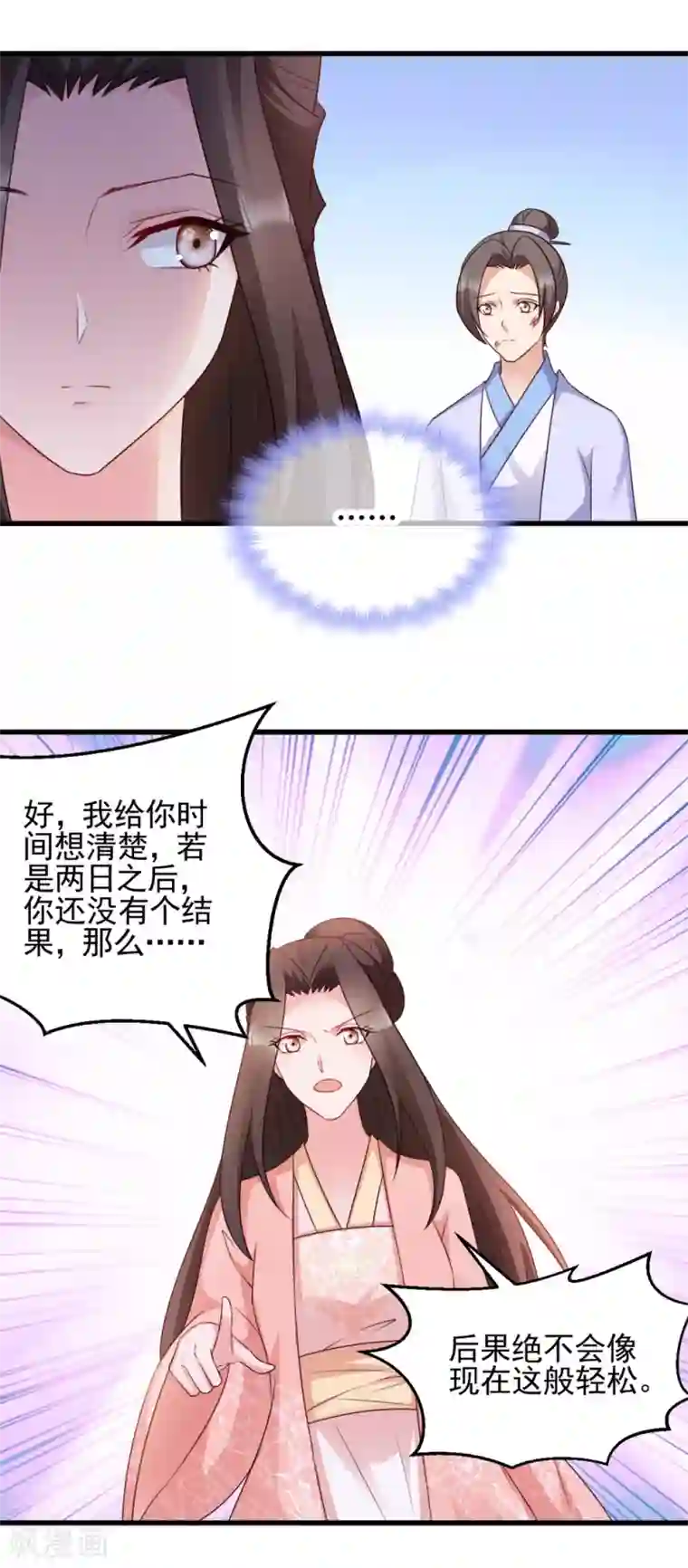 读心狂妃倾天下第66话 讨要说法