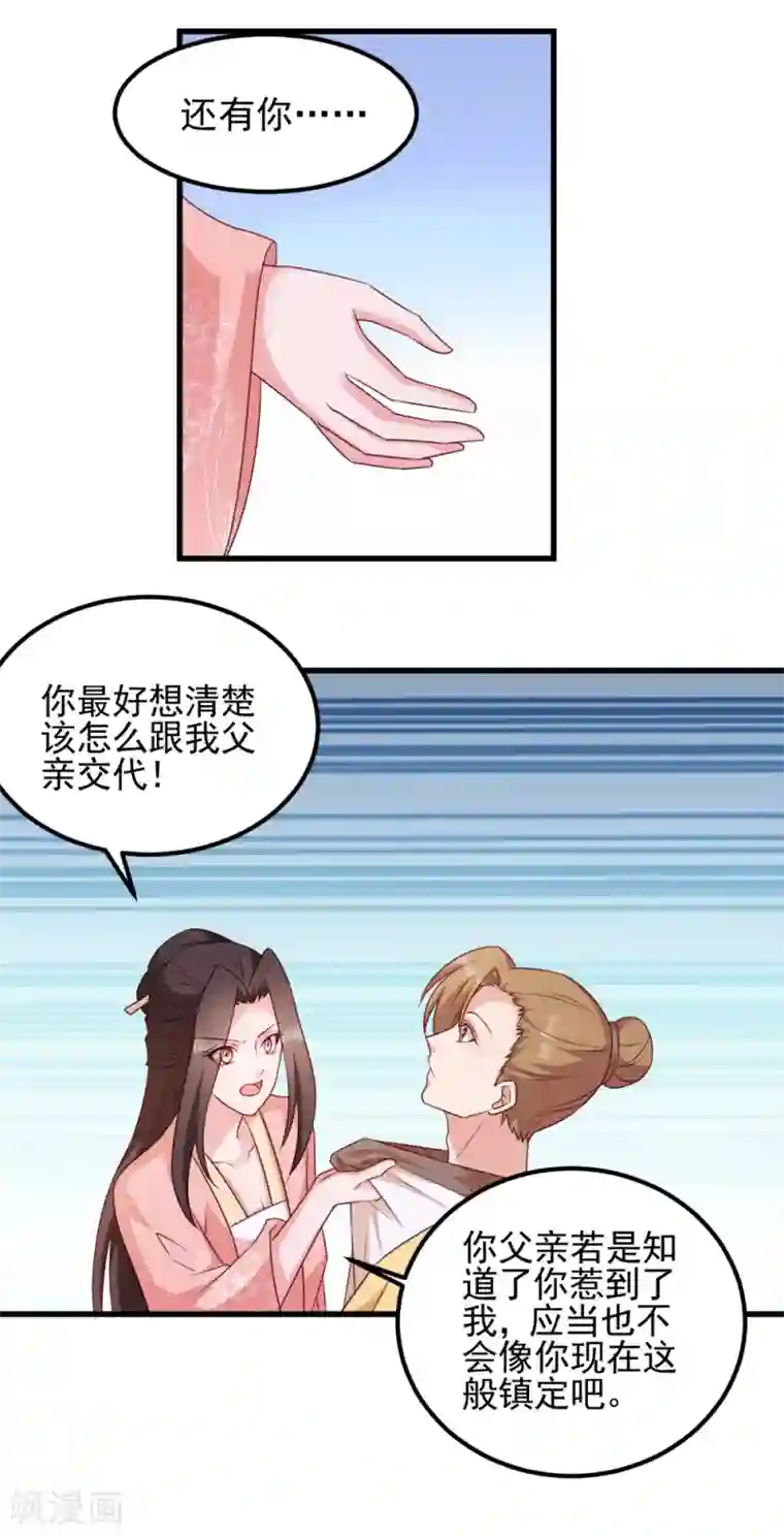 读心狂妃倾天下第66话 讨要说法