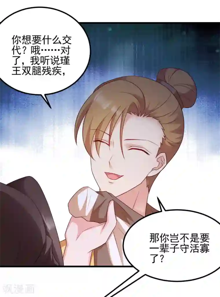 读心狂妃倾天下第66话 讨要说法