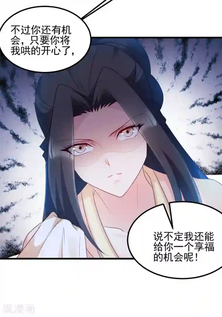 读心狂妃倾天下第66话 讨要说法