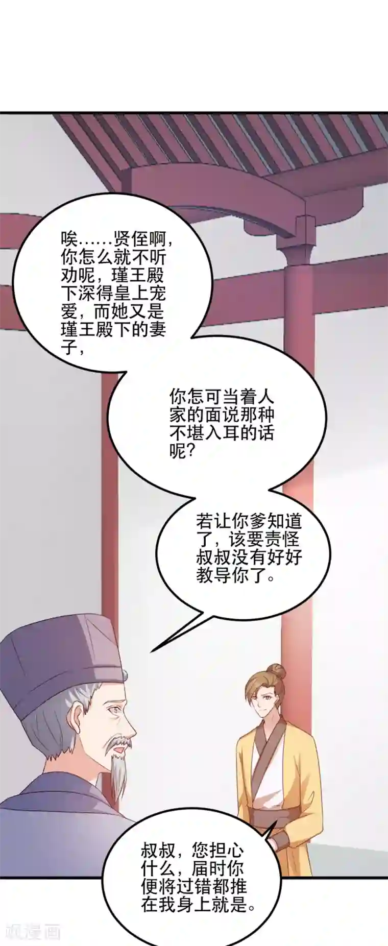 读心狂妃倾天下第66话 讨要说法