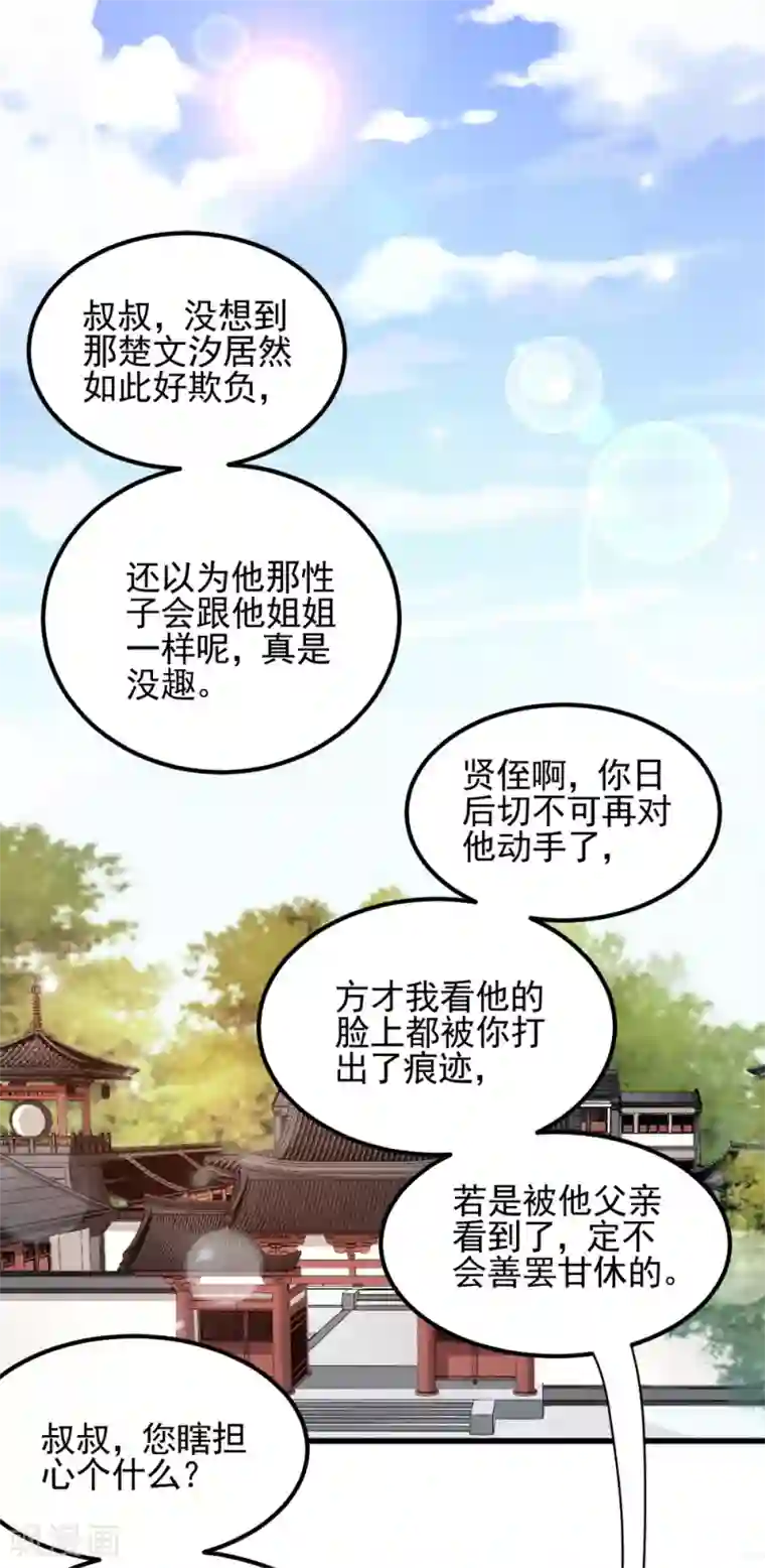 读心狂妃倾天下第66话 讨要说法