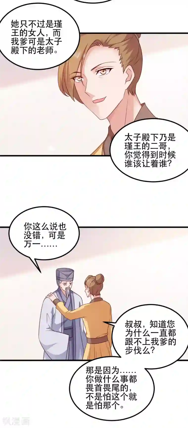读心狂妃倾天下第66话 讨要说法