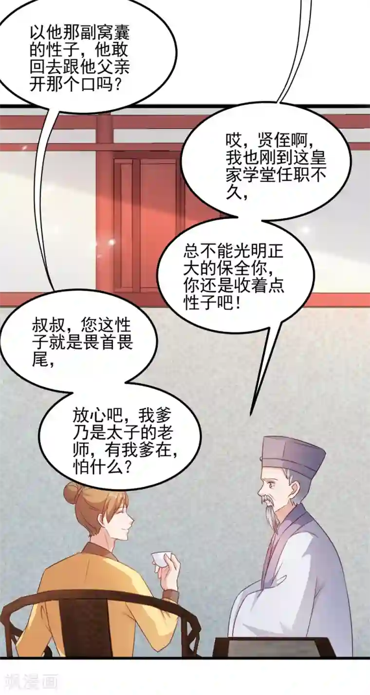 读心狂妃倾天下第66话 讨要说法