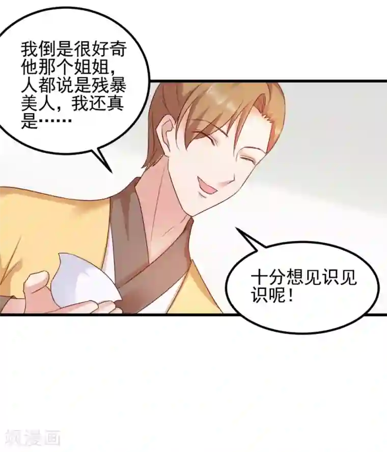 读心狂妃倾天下第66话 讨要说法