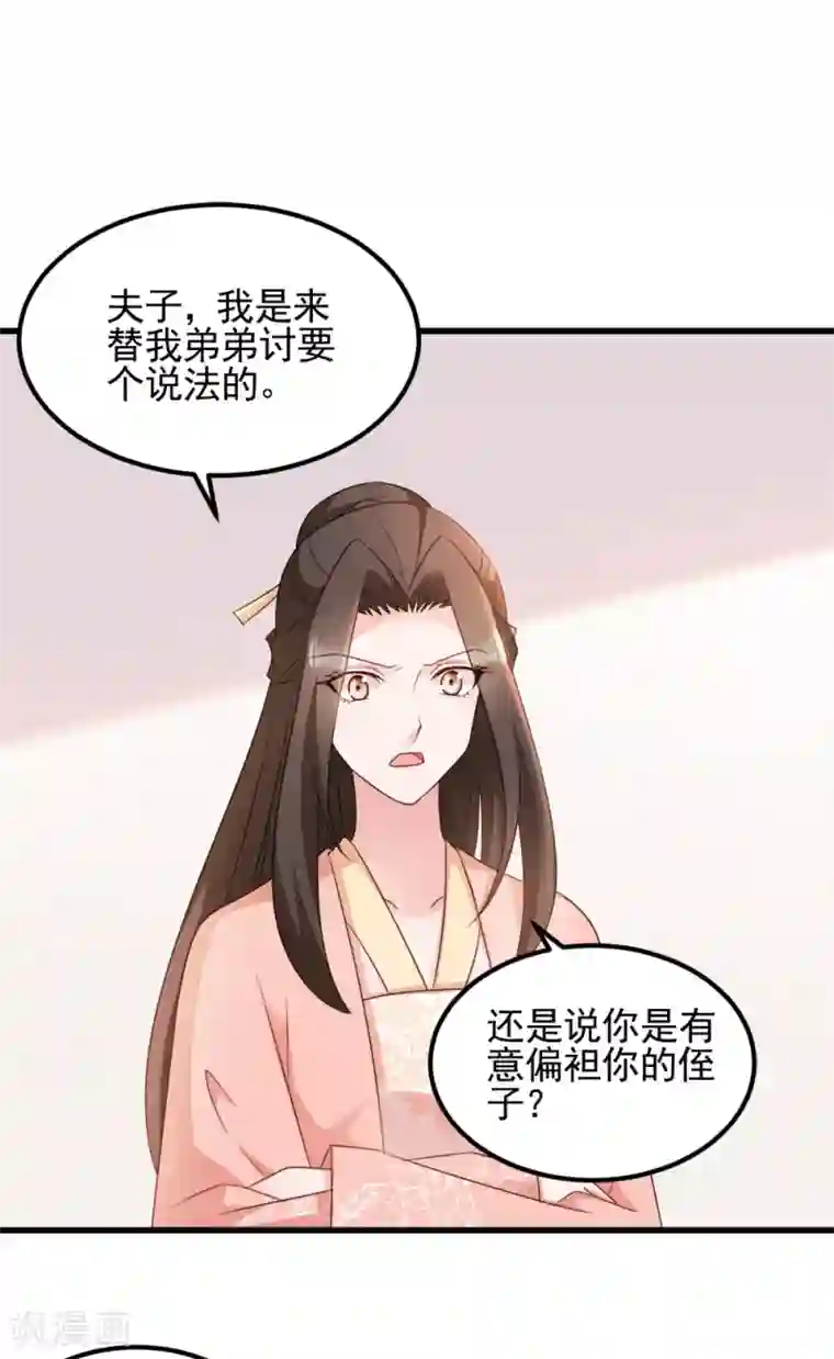 读心狂妃倾天下第66话 讨要说法