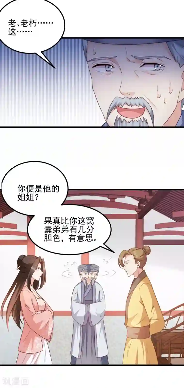 读心狂妃倾天下第66话 讨要说法