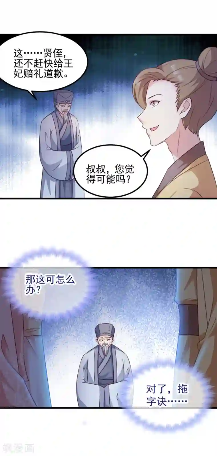 读心狂妃倾天下第66话 讨要说法