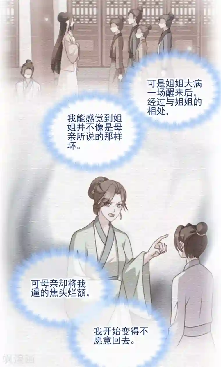 学霸攻发现校霸是o第67话 某人