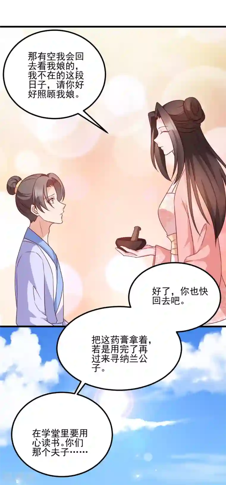 学霸攻发现校霸是o第67话 某人