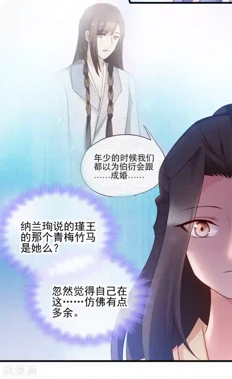 读心狂妃倾天下第68话 不要你同情