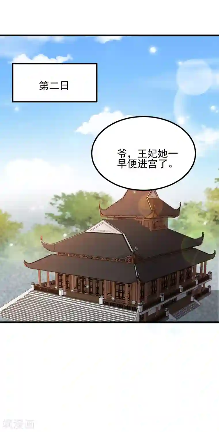 读心狂妃倾天下第68话 不要你同情