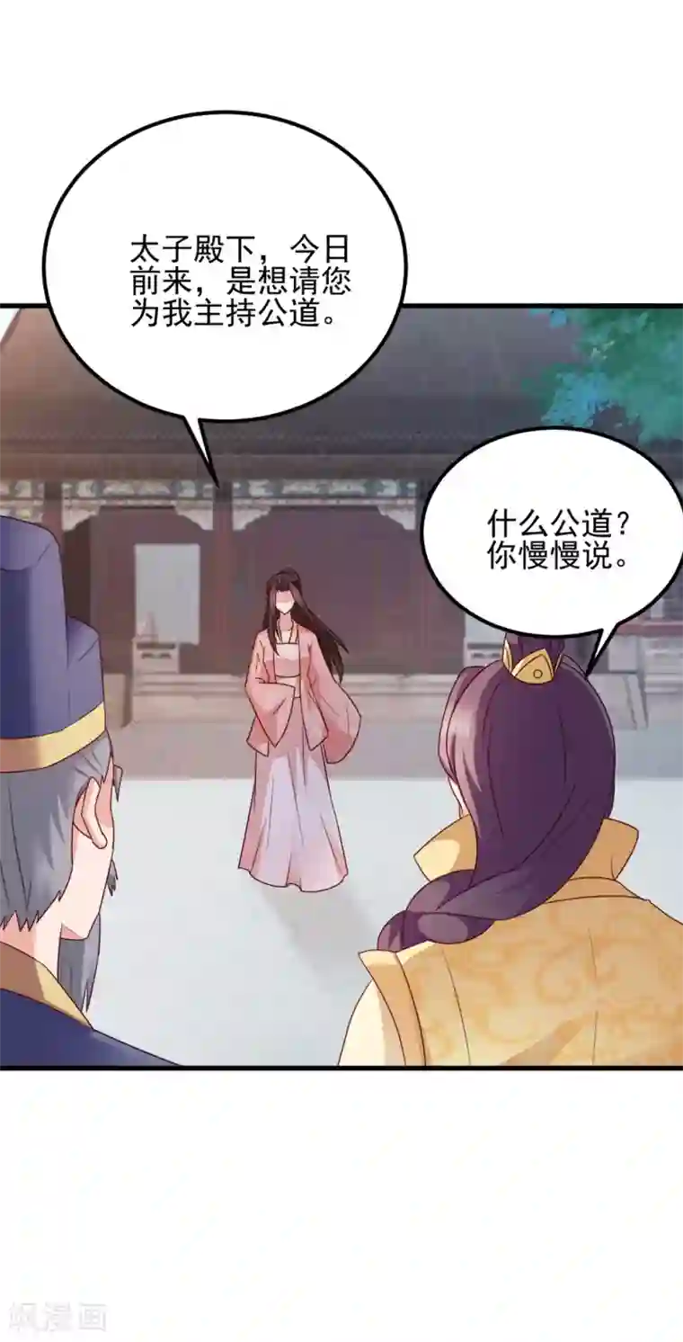 读心狂妃倾天下第68话 不要你同情