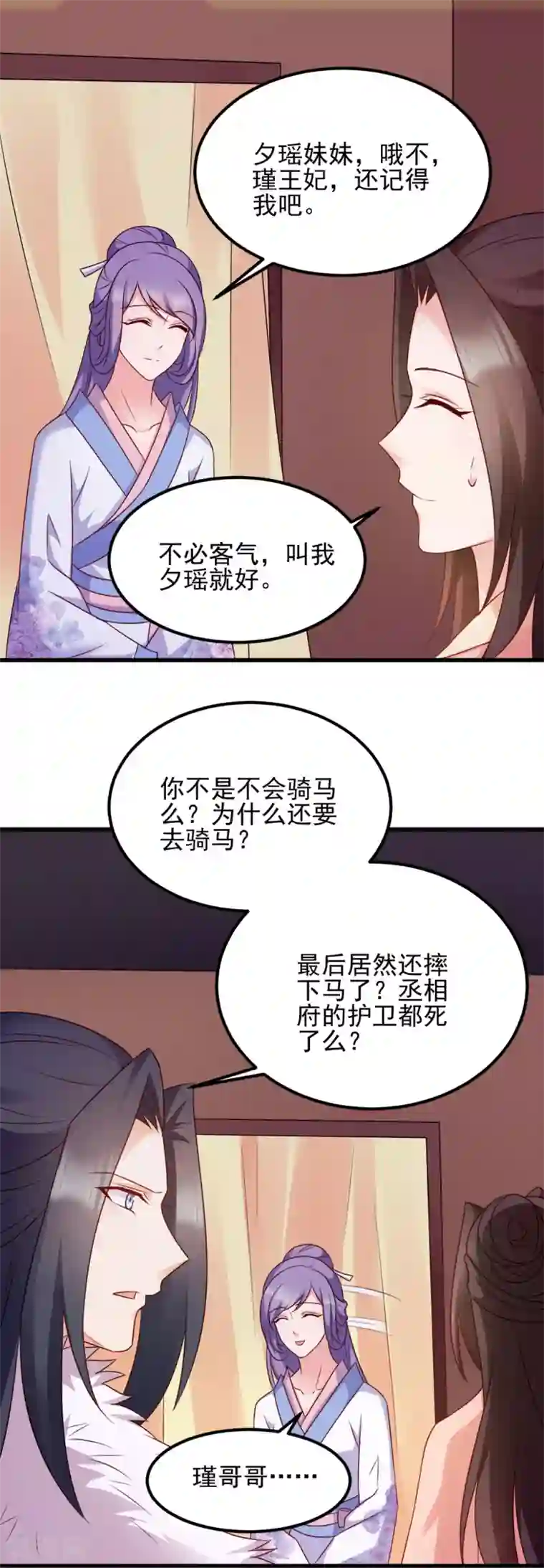 读心狂妃倾天下第68话 不要你同情