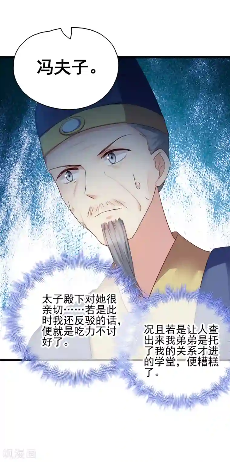 读心狂妃倾天下第69话 母亲的冷漠