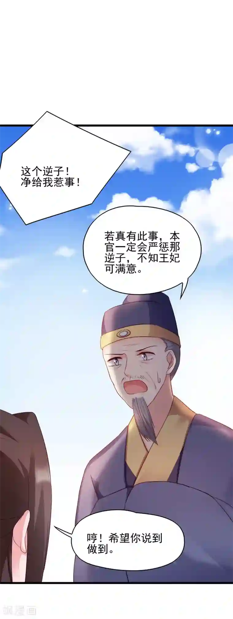 读心狂妃倾天下第69话 母亲的冷漠