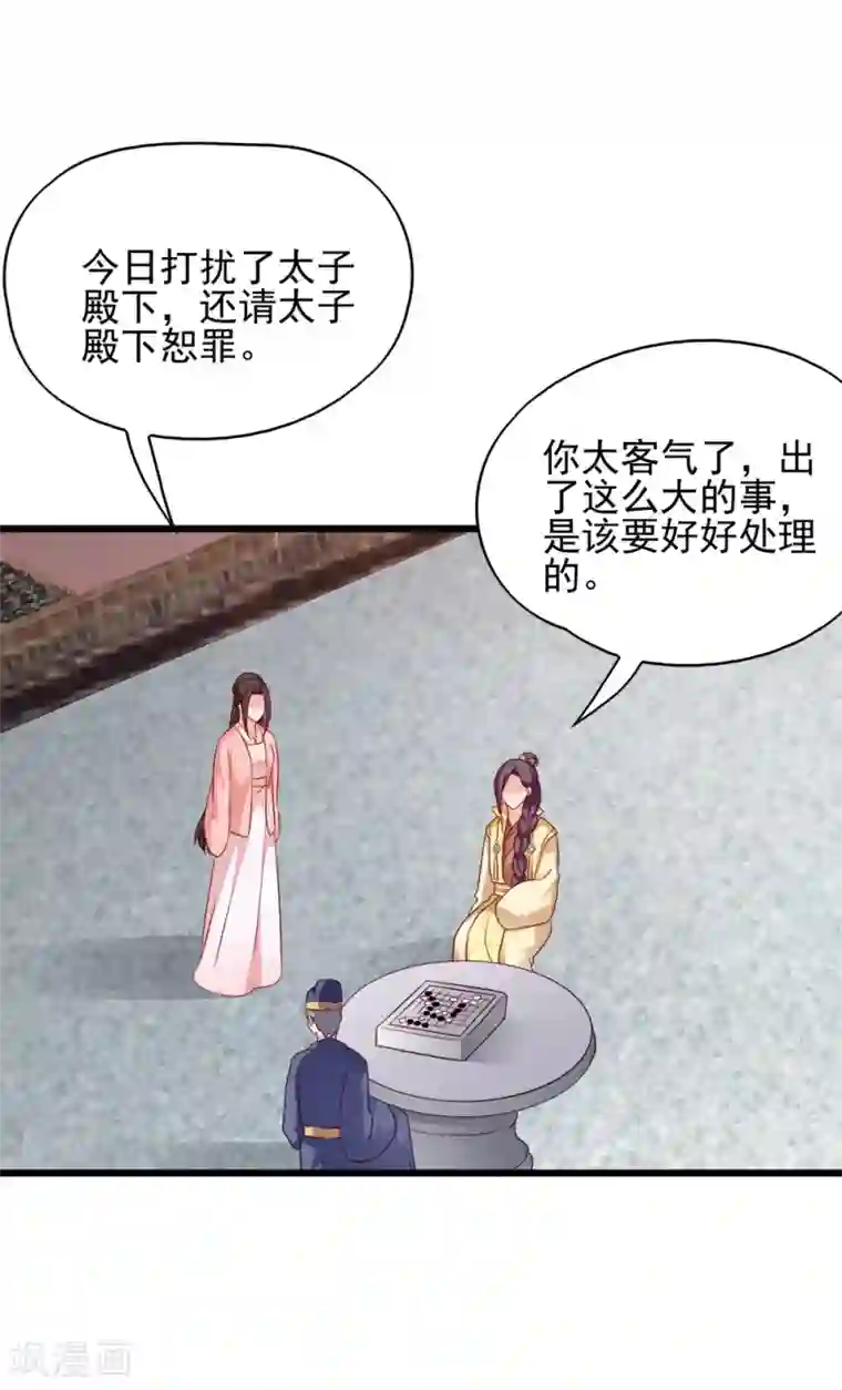 读心狂妃倾天下第69话 母亲的冷漠