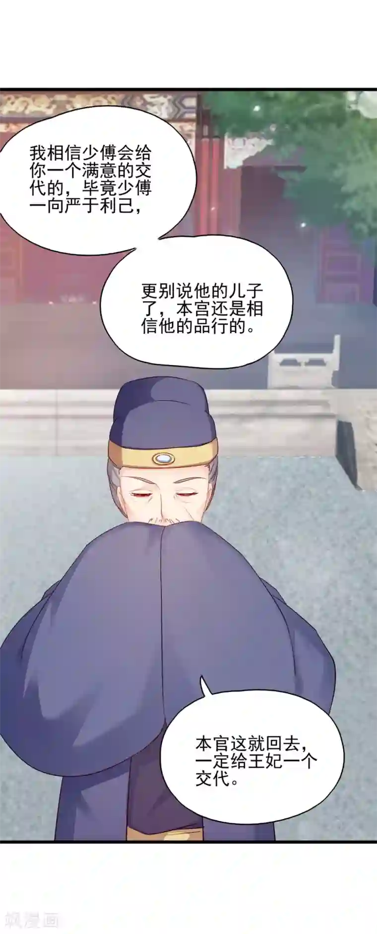 读心狂妃倾天下第69话 母亲的冷漠
