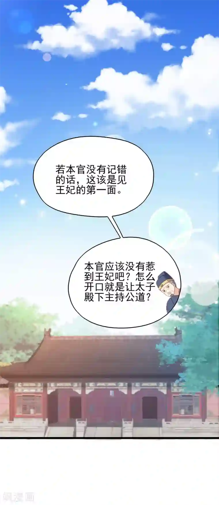 读心狂妃倾天下第69话 母亲的冷漠