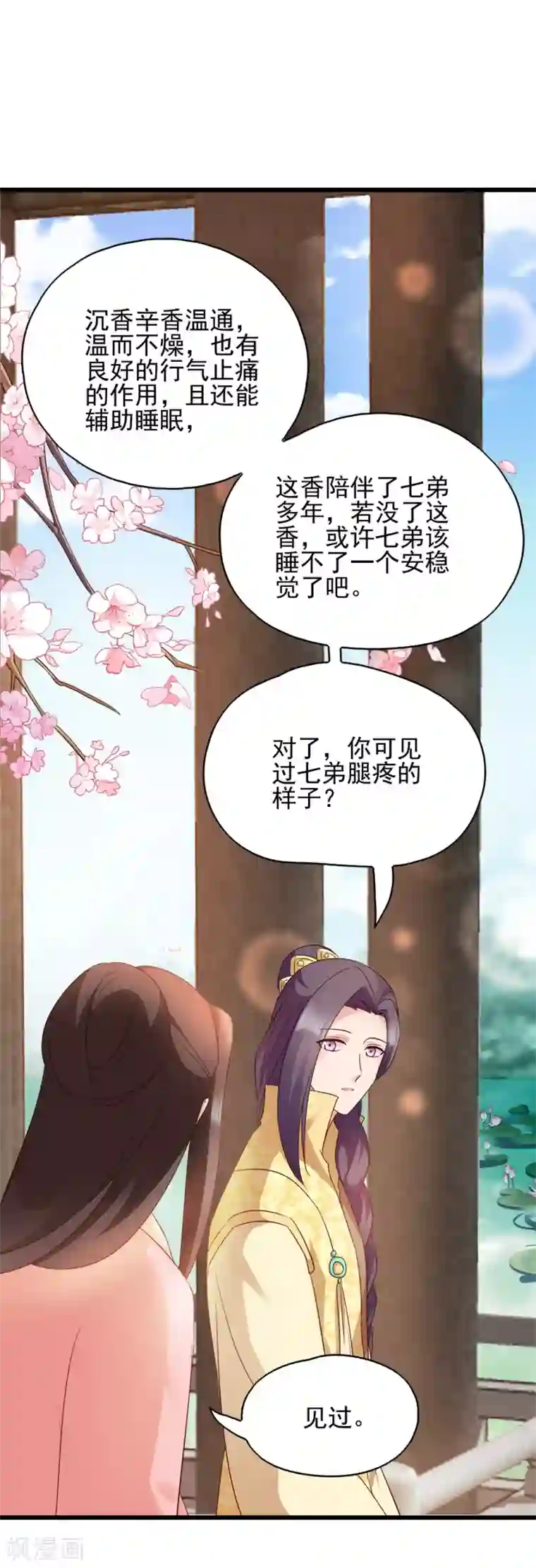 读心狂妃倾天下第69话 母亲的冷漠